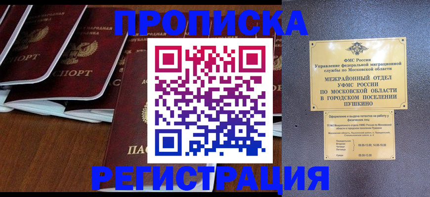 прописка иностранных граждан в Бежецке